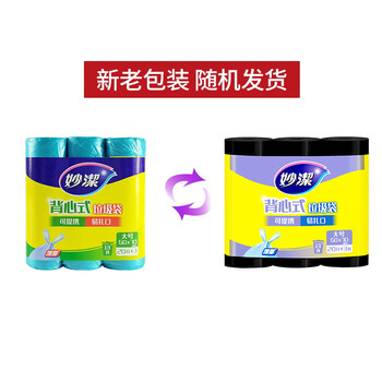 妙洁 背心式垃圾袋(20只*3卷)*3包 大号50cm*70cm 干湿分类MBGRVL3-EC