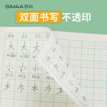 西玛（SIMAA）10本装 36K/14张小学生田字格本语文汉字练习卡通软抄笔记薄作业记事本子文具XQ36K2