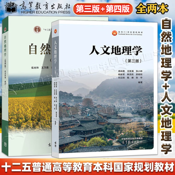 自然地理学教材型号规格- 京东