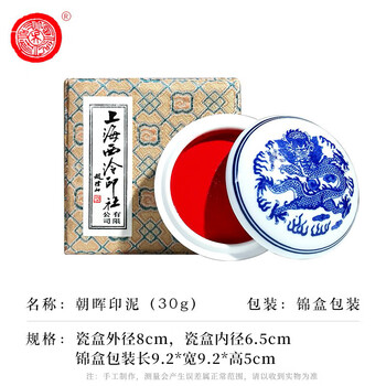 【全网低价】荣宝斋 西泠印泥上海西泠印社潜泉 书法绘画篆刻印章古法红色龙泉书画印泥锦盒 朝晖印泥30克 【全网低价】荣宝斋 西泠印泥上海西泠印社潜泉 书法绘画篆刻印章古法红色龙泉书画印泥锦盒 朝晖印泥30克