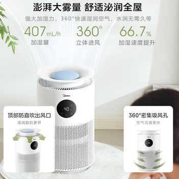 美的无雾加湿器卧室大容量家用AI智能恒湿除菌办公室桌面婴儿母婴空气加湿净化器【湿度屏显】SZ-2W40
