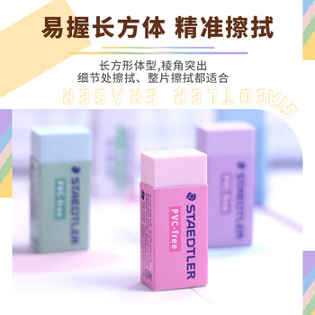 施德楼（STAEDTLER）橡皮擦 学生用铅笔橡皮少屑干净开学必备用品不含PVC 素描绘画办公用525B30中号3个装