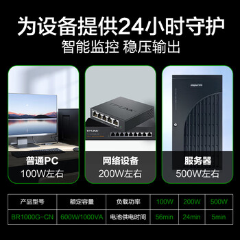 APC施耐德ups不间断电源BR1000G-CN 600W/1KVA nas电脑网络设备商务办公停电稳压应急备用ups电源
