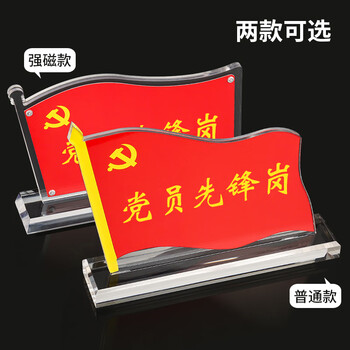 优学库亚克力党员桌牌加厚款12mm137*40*190党员先锋岗2个装3C数码全网低价
