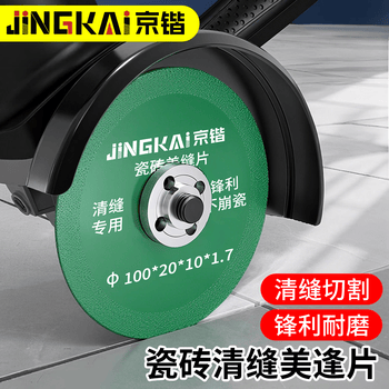 京锴瓷砖美缝片清缝开缝切割片清缝机角磨机金刚砂锯片干切薄磨片1017 京锴瓷砖美缝片清缝开缝切割片清缝机角磨机金刚砂锯片干切薄磨片1017