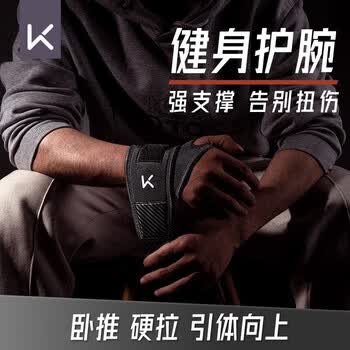 Keep健身护腕男防扭伤手腕加压腱鞘炎专业运动防护卧推硬拉绷带 2只装