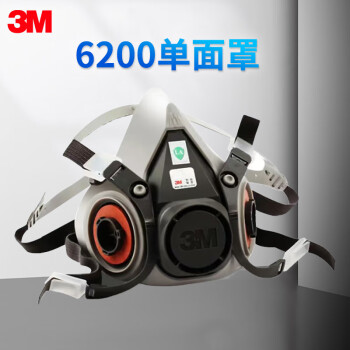 3M防毒面具防毒口罩防有毒气体防毒面罩全面罩6001滤毒盒2097过滤棉7502防尘6200防毒面具 6200防毒面具（单面罩）