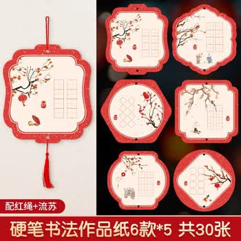 六品堂2026马年新年硬笔书法作品纸小学生书法专用纸田字格古诗书写作品展示墙贴教室走廊挂件春节练字本
