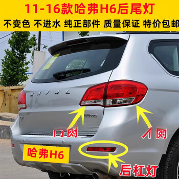 工马适配1116老款长城哈弗h6后尾灯总成哈佛h6倒车刹车灯罩后杠雾灯壳