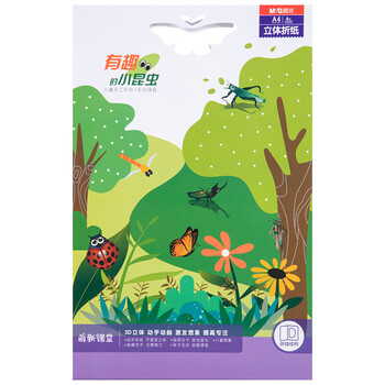 晨光（M&G）益智3D立体昆虫套装diy手工彩纸A4彩色硬折纸专用纸模卡纸儿童8张图开学必备