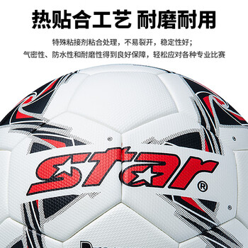 世达(star)5号成人青少年专业训练比赛足球 热贴合 SB515TB 世达(star)5号成人青少年专业训练比赛足球 热贴合 SB515TB