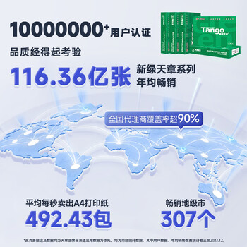 天章 (TANGO)新绿天章A4打印纸 80g 500张*5包 双面打印复印纸 纸张洁白顺滑不卡纸 整箱2500张【匠心品质款】 天章 (TANGO)新绿天章A4打印纸 80g 500张*5包 双面打印复印纸 纸张洁白顺滑不卡纸 整箱2500张【匠心品质款】