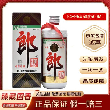 老酒 1995年製 500ml 53% 95年郎酒价格报价行情- 京东