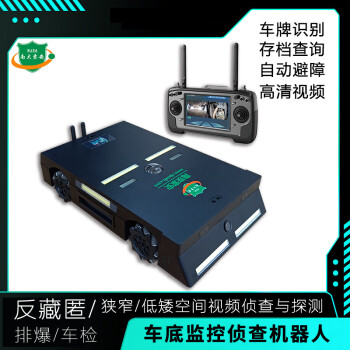 【南京索安】全向移动 车底检查机器人 反藏匿视频抓拍 记录查询 高清监控 手持地面站 黑色 配置二