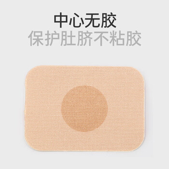 康玛士肚脐贴防着凉成人防风贴运动跑步马拉松专用护肚脐贴