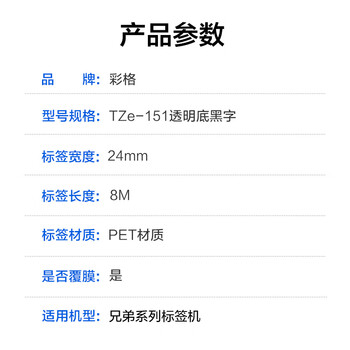 彩格适用兄弟标签色带TZe-151 brother标签打印机PT-P700不干胶线缆标识标签打印纸 透明底黑字 24mm