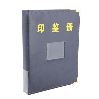 信发企业定制 中号19cm*15cm银行印鉴册 印鉴卡册可定做 可印字定做银行印鉴册