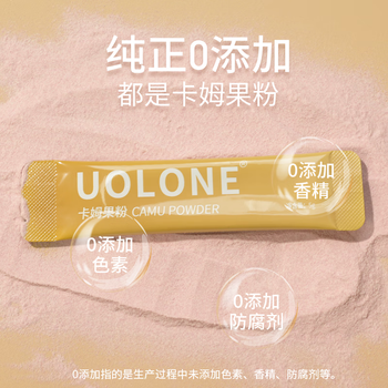 UOLONE卡姆果粉camu超级食物VC无添加蔗糖维生素C新鲜营养果蔬粉5g*15条