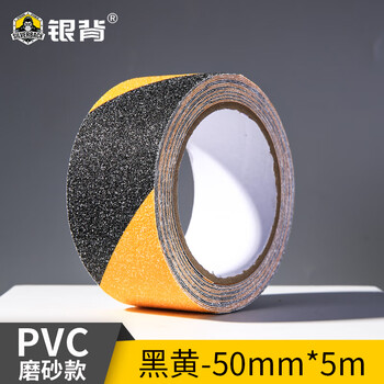 银背磨砂防滑胶带 强力高粘度耐磨加厚警示胶条自粘PVC橡胶带 50mm*5M黑黄