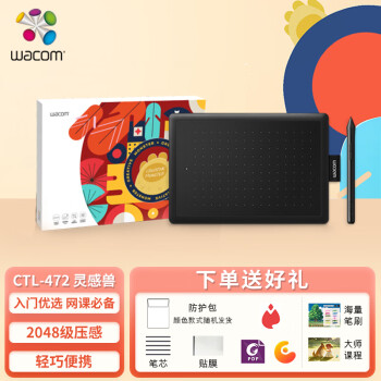 Wacom 和冠数位板 手绘板 手写板 写字板 绘画板 电子绘板 Wacom x “灵感兽”数位板礼盒 CTL-472