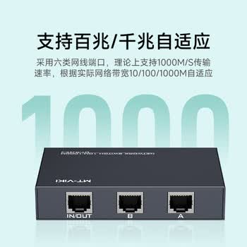 迈拓维矩（MT-viki）网络切换器二进一出 一进二出内外网口共享切换器免插拔 MT-RJ45-2