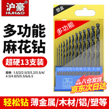 沪豪（HUHAO）13支套装 超硬麻花钻头钻铁打孔合金不锈钢专用手电钻钻头