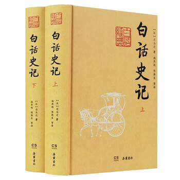 史记白话本- 京东