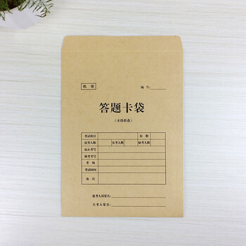 京舟源广毅学校学生考试牛皮纸答题卡袋8开k试题卷密封文件考试试卷袋 A3答题卡袋10个装