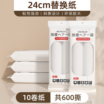初舍(CHUSHE)粘毛卷纸24cm10卷600撕粘猫毛神器可撕式沾毛滚筒替换纸除黏毛纸 初舍(CHUSHE)粘毛卷纸24cm10卷600撕粘猫毛神器可撕式沾毛滚筒替换纸除黏毛纸