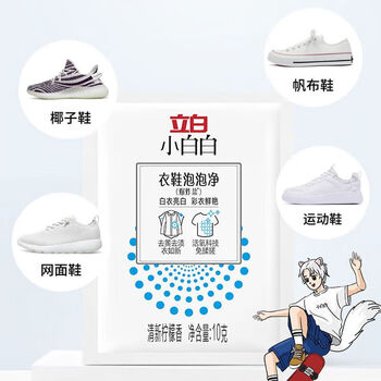 立白 小白白衣鞋泡泡净10g 爆炸盐去黄亮白洁净去渍不伤衣
