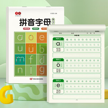 书行 汉语拼音字母练字帖幼儿园大班小班点阵描红本练习纸初学者儿童临摹描红本 3本装