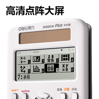 得力（deli）(deli)JD991CN双电源科学函数计算器 高中/大学教程考研奥数物理竞赛会计考试使用 白