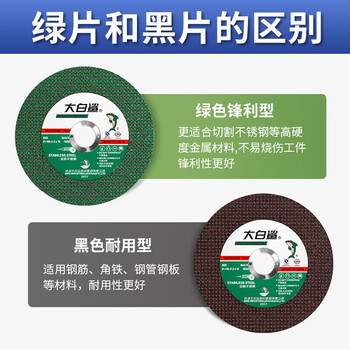 大白鲨（BIGWHITESHARK）切割片100型角磨机砂轮片金属不锈钢切割用手磨机树脂沙轮片切割