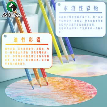 马利(Maries)彩铅72色铁盒彩铅笔画画水溶性彩色铅笔美术专业手绘涂色绘国庆出游美术写生画画笔