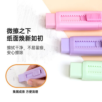 齐心（COMIX）推拉橡皮擦1只装 不易留痕少屑干净可换芯铅笔橡皮 小学生考试美术橡皮 B2573奶芋紫