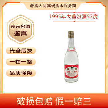 1995年汾酒价格报价行情- 京东