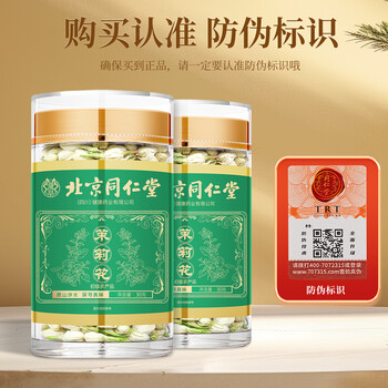 朕皇北京同仁堂 茉莉花苞茉莉花茶 横县三伏晴天新花蕾泡水养生茶30g