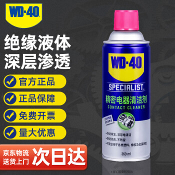 WD-40 清洁剂 852236 专效型快干型精密电器switch手柄修复主板线路板电路板清洗剂S型号360ml 1瓶
