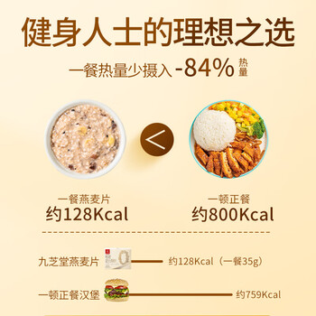 九芝堂奇亚籽益生元燕麦片即食0蔗糖代餐早餐冲饮谷物饱腹食品350g