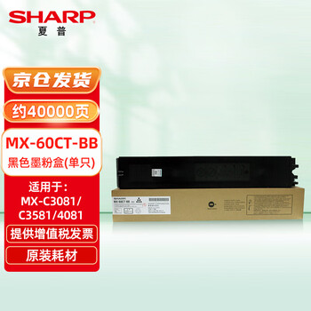 夏普(SHARP)MX-60CT-BB 原装黑色墨粉盒(适用MX-C3081/C3581/4081机型)约40000页 夏普(SHARP)MX-60CT-BB 原装黑色墨粉盒(适用MX-C3081/C3581/4081机型)约40000页