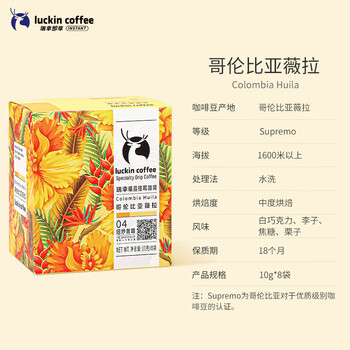 瑞幸咖啡原产地挂耳咖啡 哥伦比亚薇拉10g*8袋 现磨手冲滤泡挂耳黑咖啡粉 瑞幸咖啡原产地挂耳咖啡 哥伦比亚薇拉10g*8袋 现磨手冲滤泡挂耳黑咖啡粉