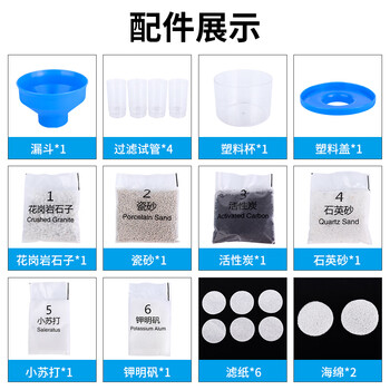博教（BOJIAO）【全网低价】博教（BOJIAO）净水系统科学套装净水实验净水器原理模拟简易diy制作小实验学生用品