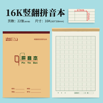 多利博士10本 16K22张汉语拼音本 小学生作业本拼音字母练习本竖翻作业本河北地区指定16开大号加厚笔记本