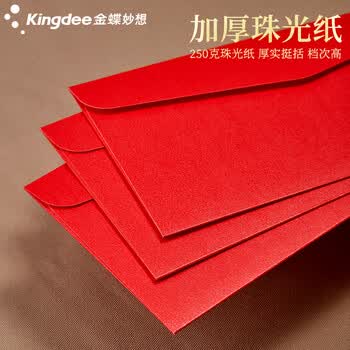 金蝶（kingdee）贺卡卡片慰问金信封 利是封万元红色包装袋慰问金红包袋奖金信封助学金奖学金信封