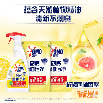 奥妙（OMO） 油污清洁剂柠檬西柚促销装(480G+380G+450G)+手帕纸1包