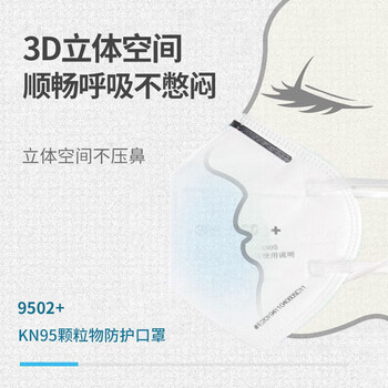 3M 9502+口罩50只/袋 防尘工业口罩 防雾霾防飞沫 头戴式KN95口罩 环保装