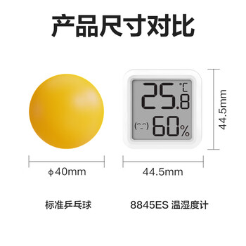 得力(deli)迷你室内温湿度计老人儿童礼物生日礼品 家用室内婴儿房温湿度表 办公用品 白色8845 得力(deli)迷你室内温湿度计老人儿童礼物生日礼品 家用室内婴儿房温湿度表 办公用品 白色8845