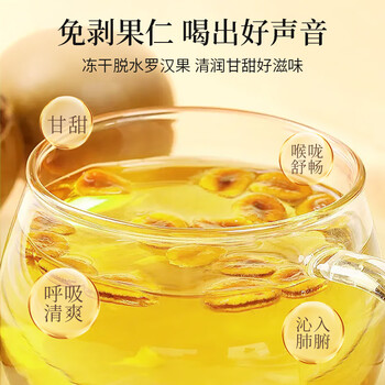 贡苑 免剥冻干罗汉果仁独立包装约20包共115g广西特产搭胖大海菊花茶 贡苑 免剥冻干罗汉果仁独立包装约20包共115g广西特产搭胖大海菊花茶