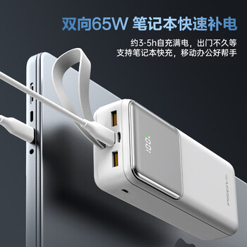 品胜【3C认证可上飞机】充电宝65W快充27000mAh移动电源适用苹果17promax/Air60W40W手机笔记本电脑白