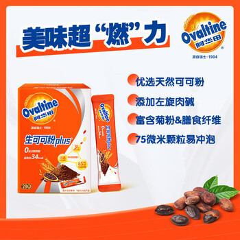 阿华田生可可粉PLUS加强版 10g*3条早餐代餐天然未碱化冲饮左旋肉碱饮料